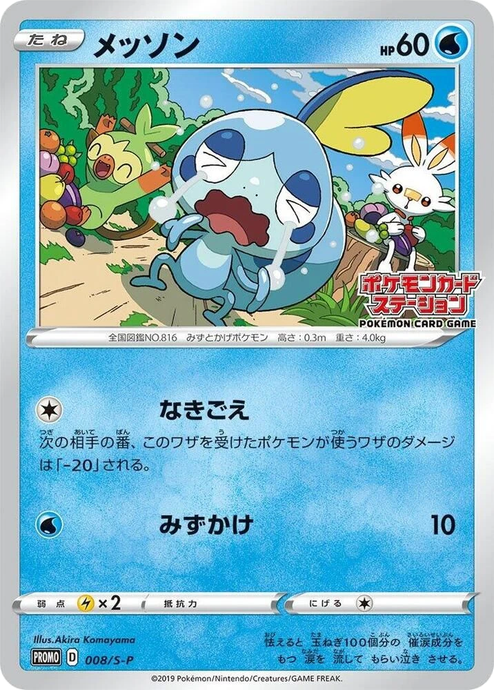 Sobble