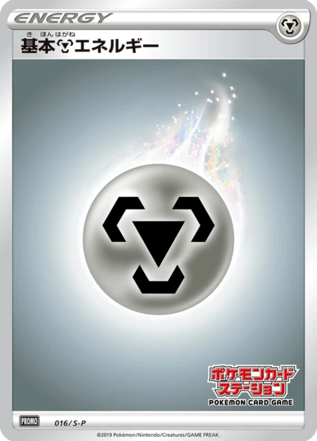 Basic Metal Energy