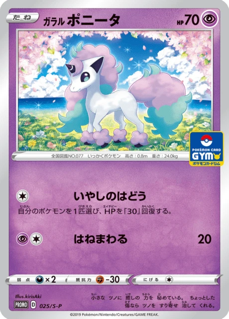 Galarian Ponyta