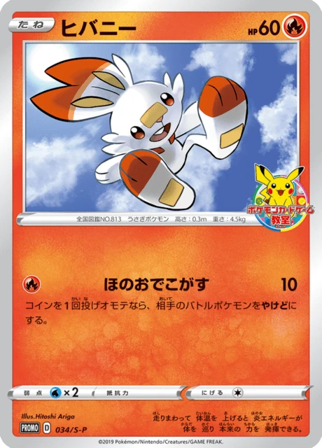 Scorbunny – Normal