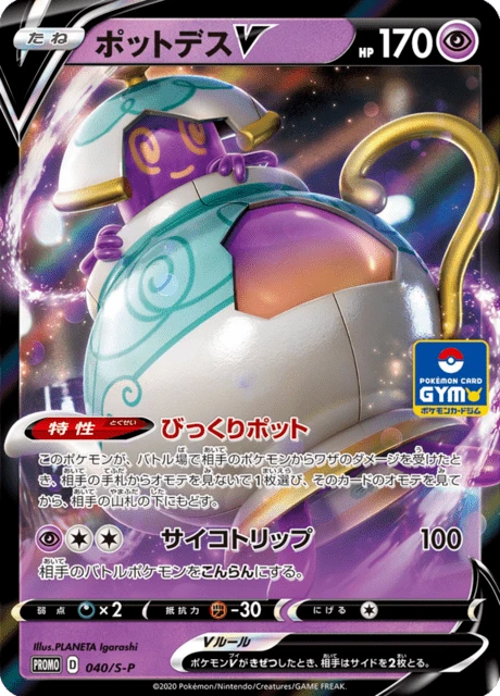 Polteageist V