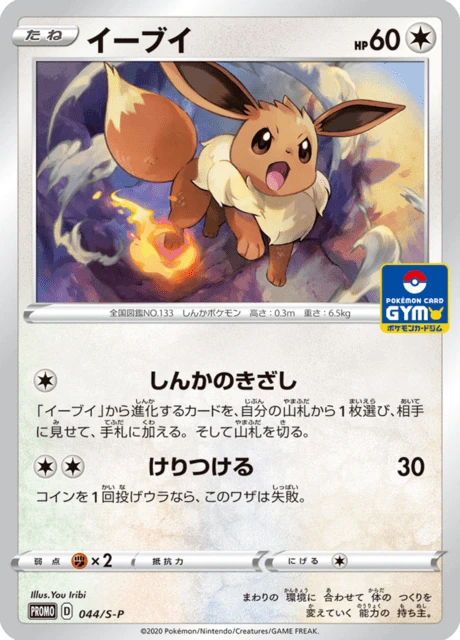 Eevee – Normal