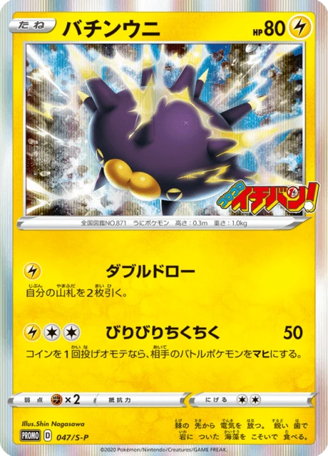 Pincurchin – Normal