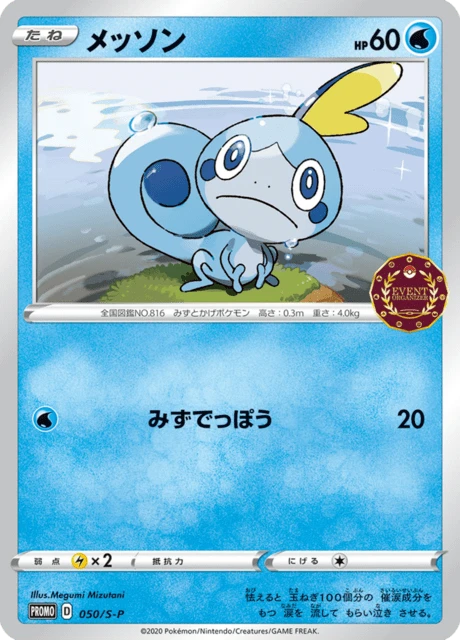 Sobble – Normal