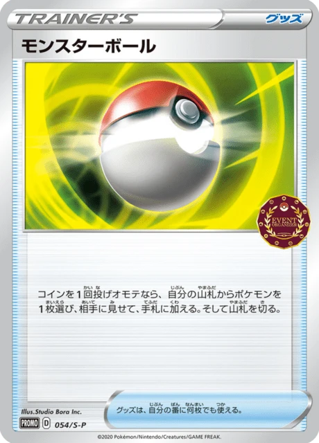 Poke Ball – Normal