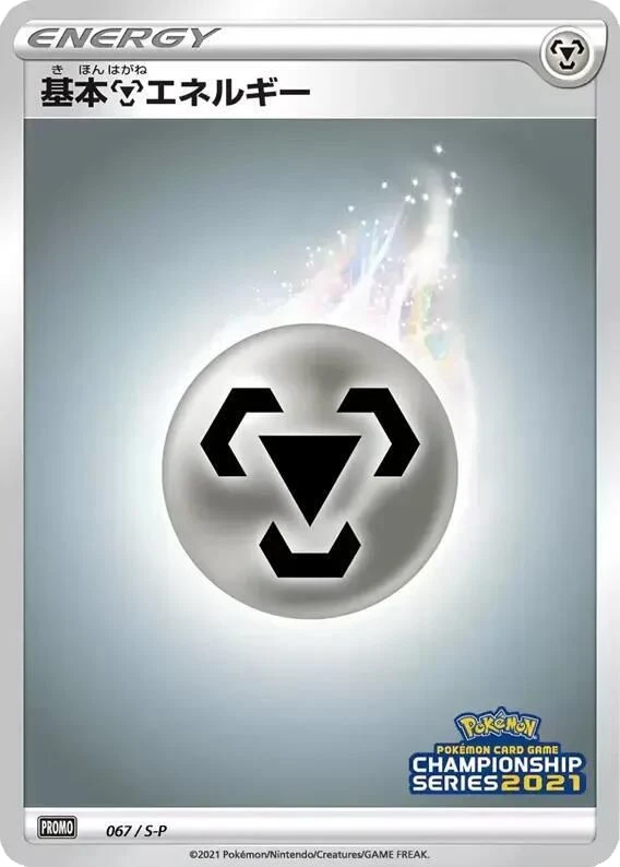 Basic Metal Energy – Normal