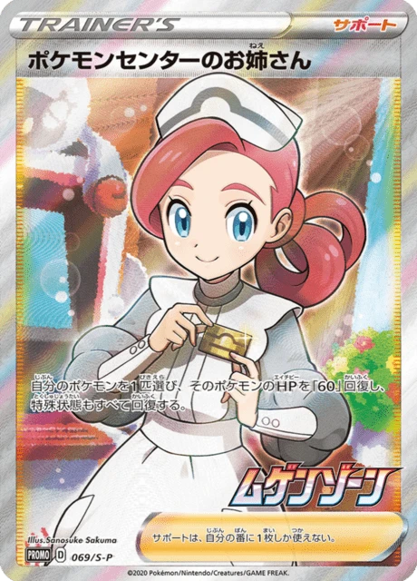 Pokemon Center Lady – Normal