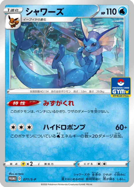 Vaporeon – Normal