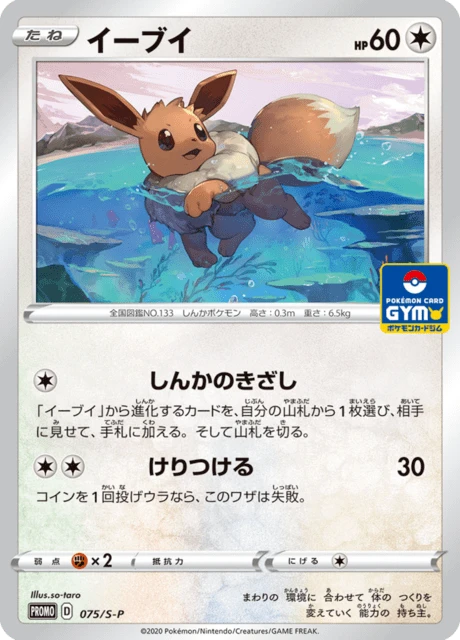 Eevee – Normal