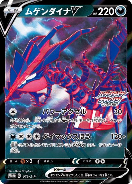 Eternatus V – Holo