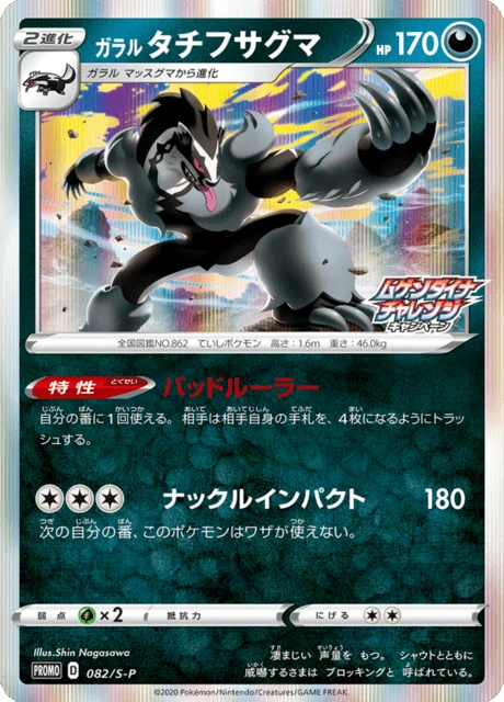 Galarian Obstagoon – Holo