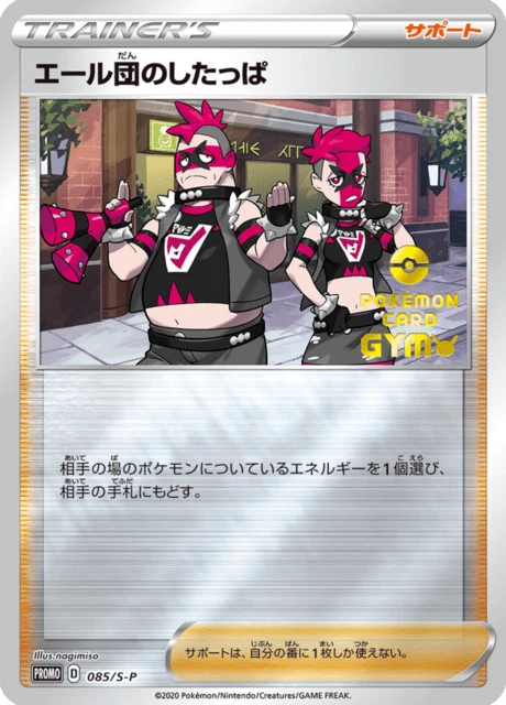 Team Yell Grunt – Holo