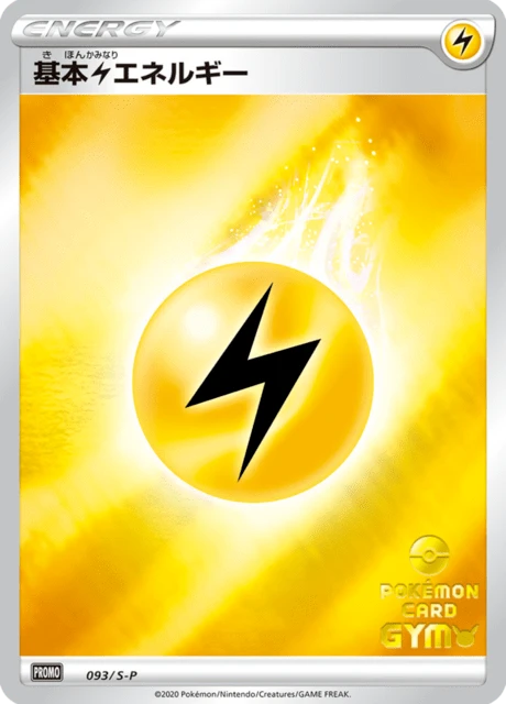 Basic Lightning Energy – Normal