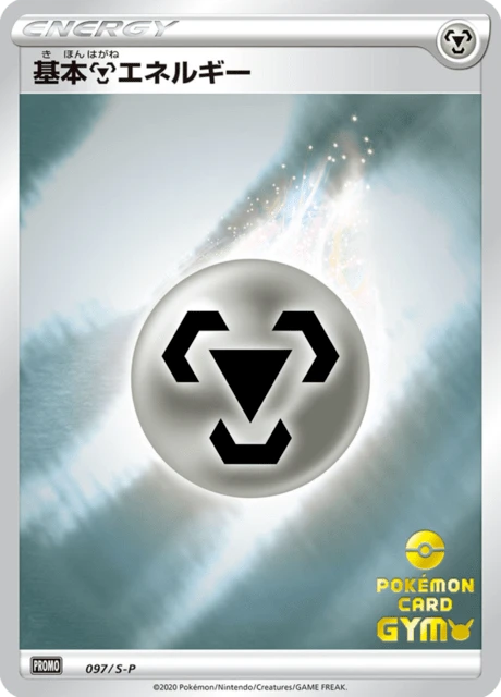 Basic Metal Energy – Normal