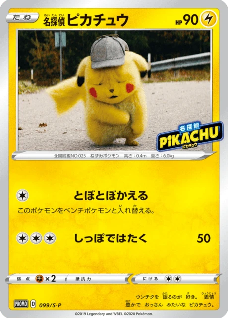 Detective Pikachu – Normal