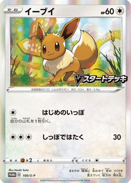 Eevee – Holo