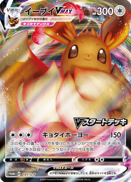 Eevee VMAX – Normal