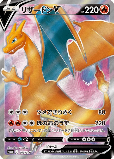 Charizard V – Normal