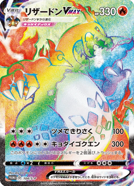 Charizard VMAX – Normal