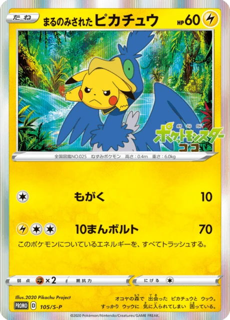 Swallowed up Pikachu