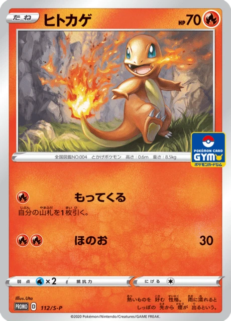 Charmander – Normal