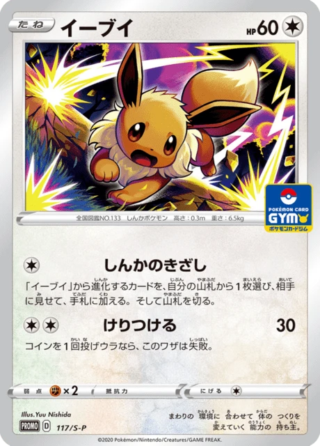 Eevee – Normal