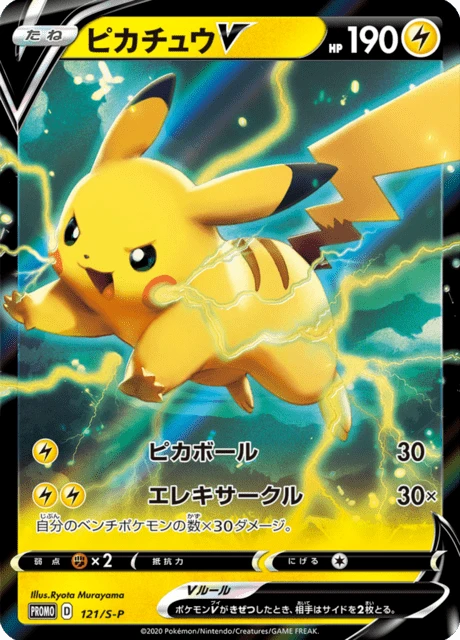 Pikachu V – Holo