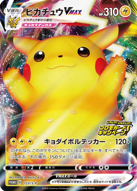 Pikachu VMAX – Normal