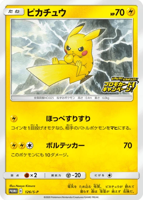 Pikachu – Normal