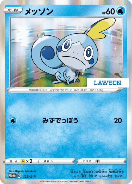 Sobble – Normal