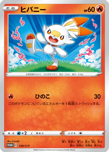 Scorbunny – Normal