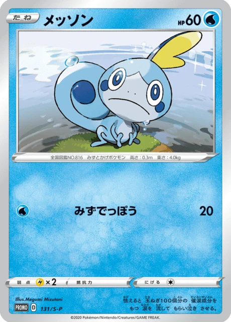 Sobble – Normal