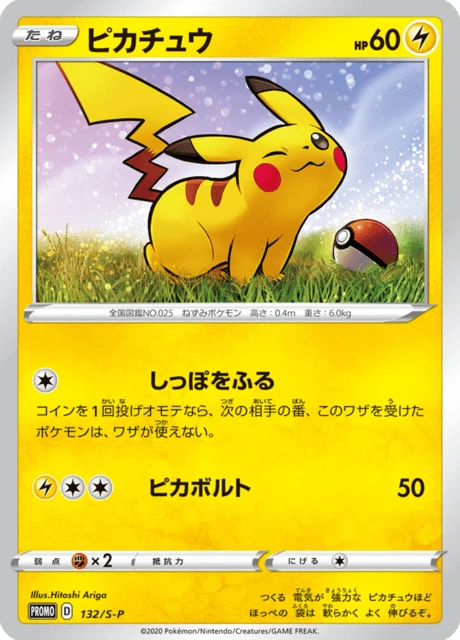 Pikachu – Normal