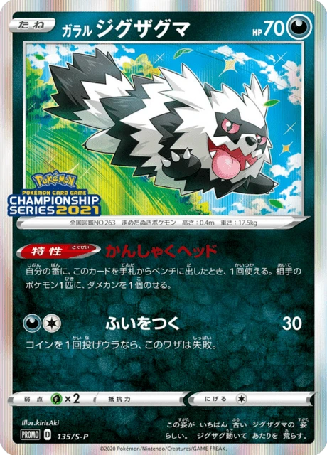 Galarian Zigzagoon – Normal