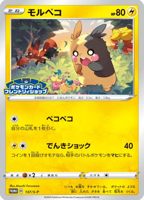 Morpeko