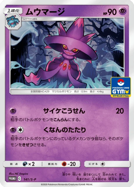 Mismagius – Normal