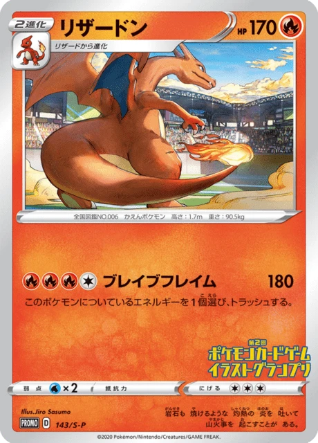 Charizard – Normal