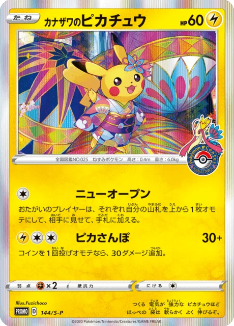 Kanazawa's Pikachu – Holo