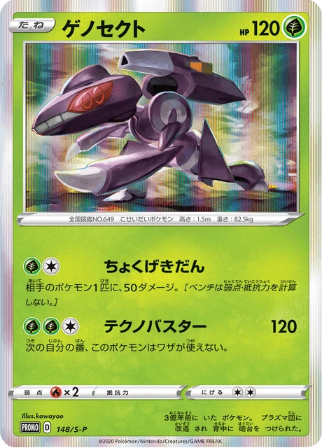 Genesect – Normal