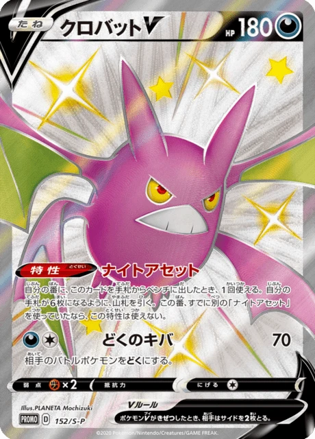 Crobat V – Holo