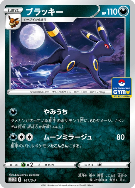 Umbreon – Normal