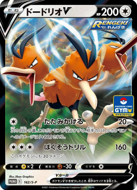 Dodrio V – Holo