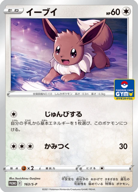 Eevee – Normal