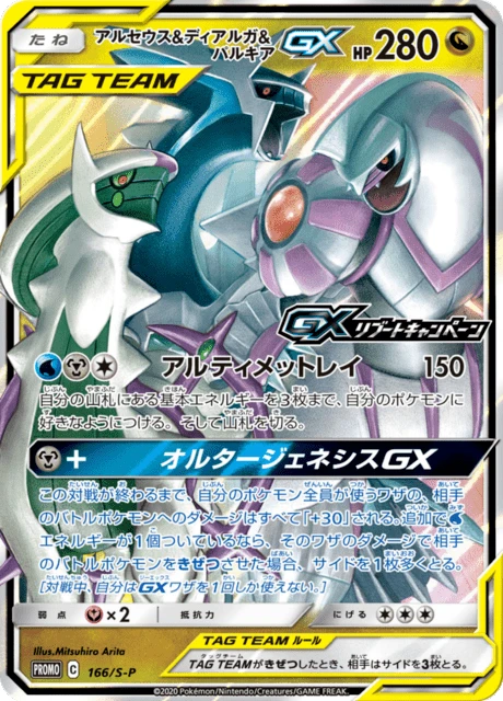 Arceus & Dialga & Palkia-GX – Normal