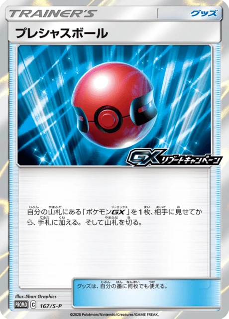 Cherish Ball – Normal