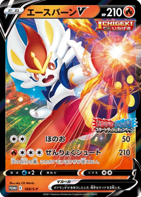 Cinderace V – Holo
