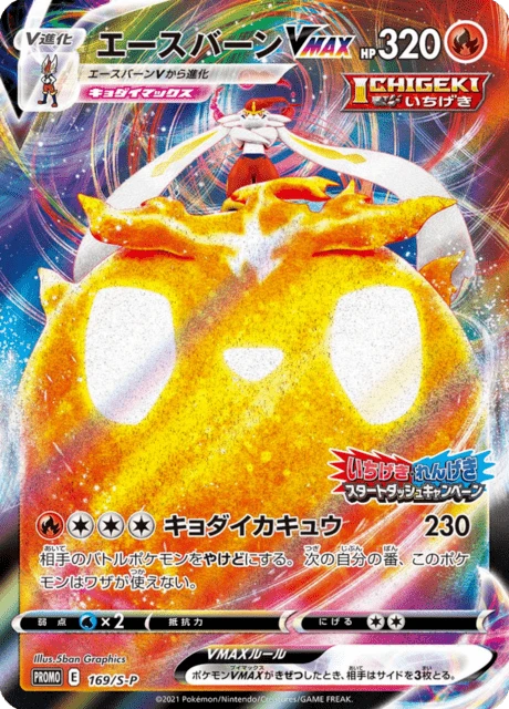 Cinderace VMAX – Holo