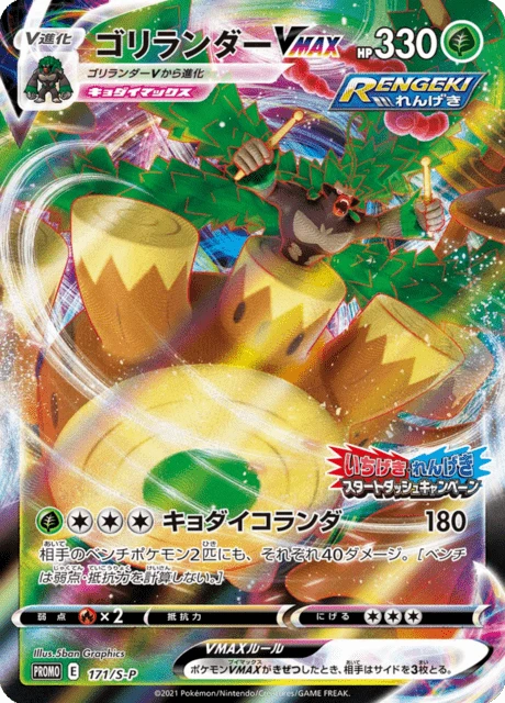Rillaboom VMAX – Holo