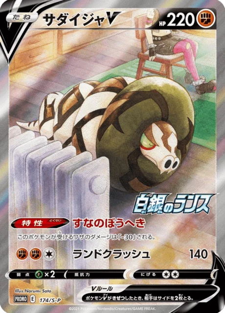 Sandaconda V – Holo