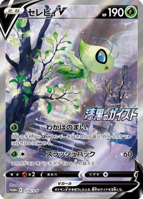 Celebi V – Holo